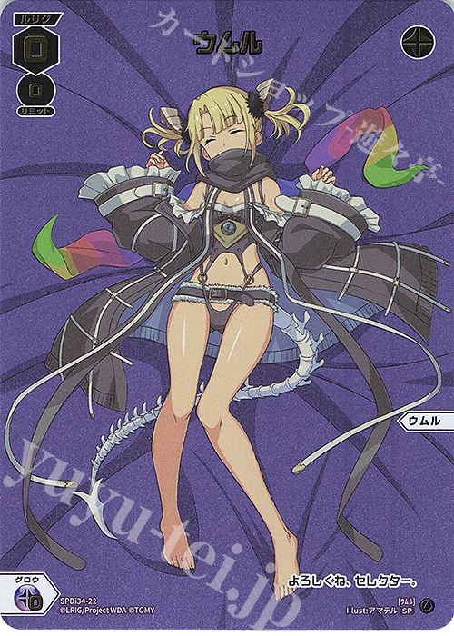 SP ウムル | 販売 | [SPDI34] ドリームルリグパック | WIXOSS｜ウィクロス