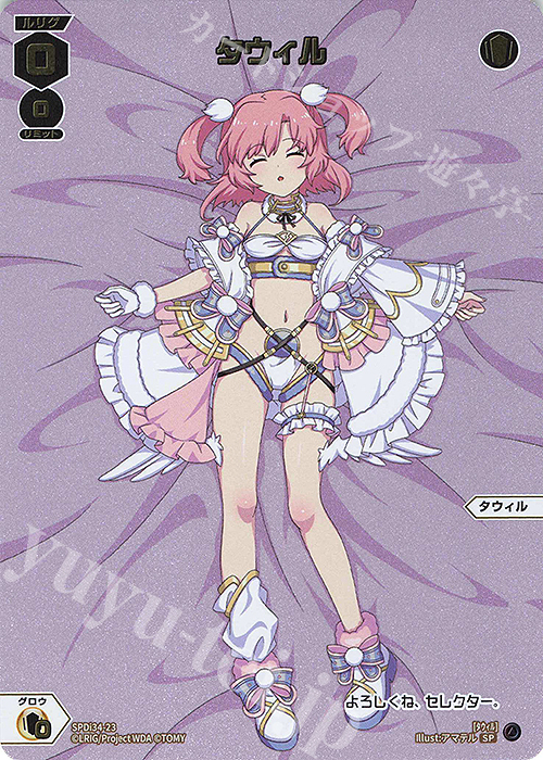 SP タウィル | 販売 | [SPDI34] ドリームルリグパック | WIXOSS｜ウィクロス