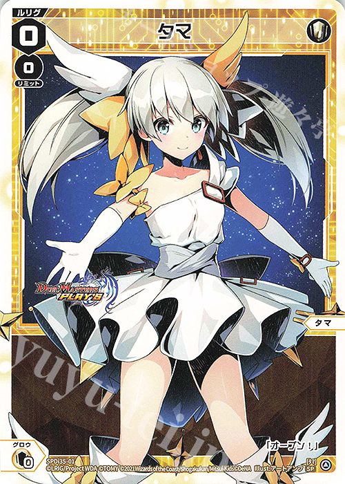 SP タマ | 販売 | [SPDI35] [デュエル・マスターズプレイス]コラボ記念大会 | WIXOSS｜ウィクロス