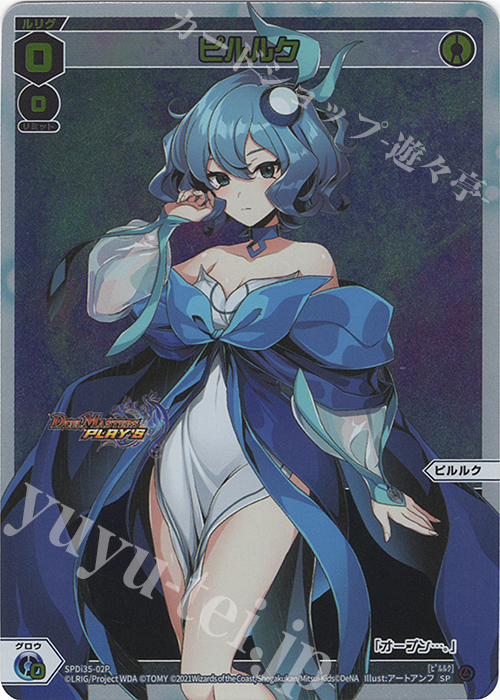 P-SP ピルルク | 販売 | [SPDI35] [デュエル・マスターズプレイス]コラボ記念大会 | WIXOSS｜ウィクロス