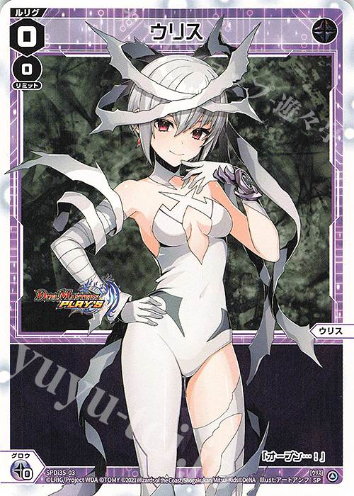 SP ウリス | 販売 | [SPDI35] [デュエル・マスターズプレイス]コラボ記念大会 | WIXOSS｜ウィクロス