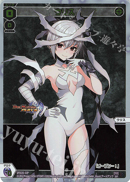 P-SP ウリス | 販売 | [SPDI35] [デュエル・マスターズプレイス]コラボ記念大会 | WIXOSS｜ウィクロス