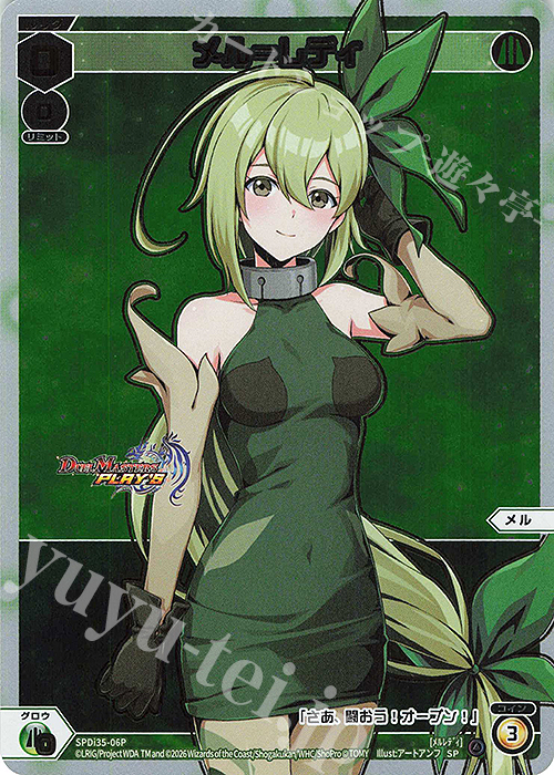 P-SP メル＝レディ 販売 | [SPDI35] [デュエル・マスターズプレイス