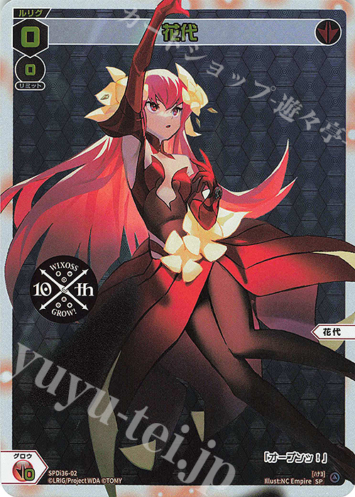 SP 花代 | 販売 | [SPDI36] 10周年キービジュアルLV0 | WIXOSS｜ウィクロス