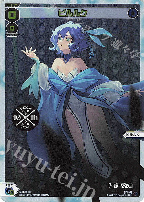 SP ピルルク | 販売 | [SPDI36] 10周年キービジュアルLV0 | WIXOSS｜ウィクロス