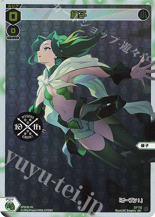 SP 緑子 | 販売 | [SPDI36] 10周年キービジュアルLV0 | WIXOSS｜ウィクロス