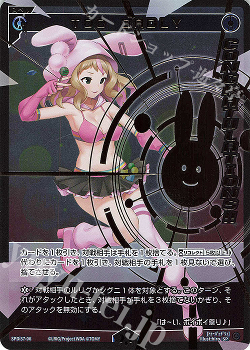 SP TOO BADLY(congratulationカード) | 販売 | [SPDI37] WIXOSS PARTY 上位賞 | WIXOSS｜ウィクロス