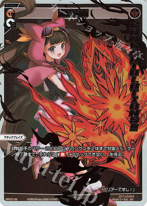 SP 炎盾両面(congratulationカード) | 販売 | [SPDI37] WIXOSS PARTY 上位賞 | WIXOSS｜ウィクロス