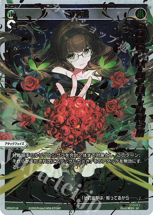 SP 守破離(congratulationカード) | 販売 | [SPDI37] WIXOSS PARTY 上位賞 | WIXOSS｜ウィクロス