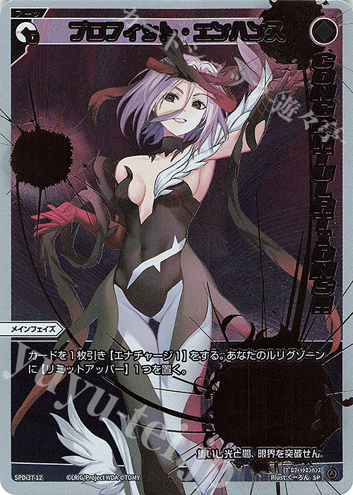 SP プロフィット・エンハンス(congratulationカード) | 販売 | [SPDI37] WIXOSS PARTY 上位賞 | WIXOSS｜ウィクロス