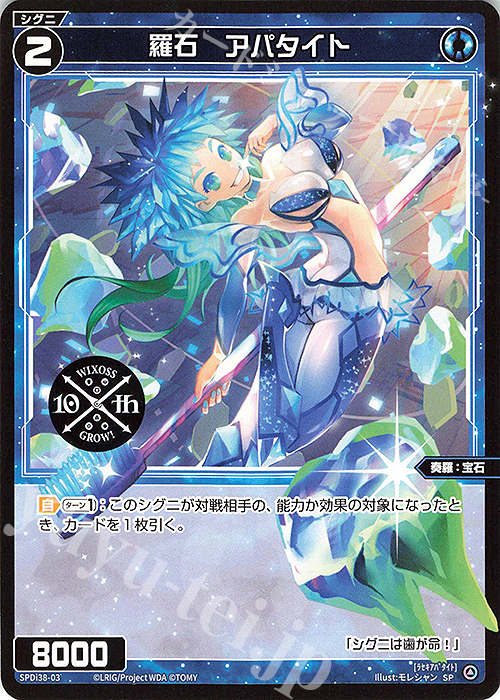 SP 羅石 アパタイト | 販売 | [SPDI38] WIXOSS PARTY 参加賞 | WIXOSS｜ウィクロス