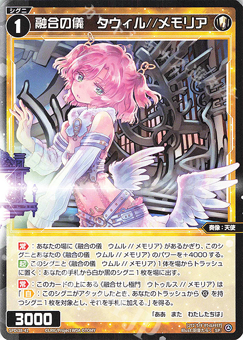 SP 融合の儀 タウィル//メモリア | 販売 | [SPDI38] WIXOSS PARTY 参加賞 | WIXOSS｜ウィクロス