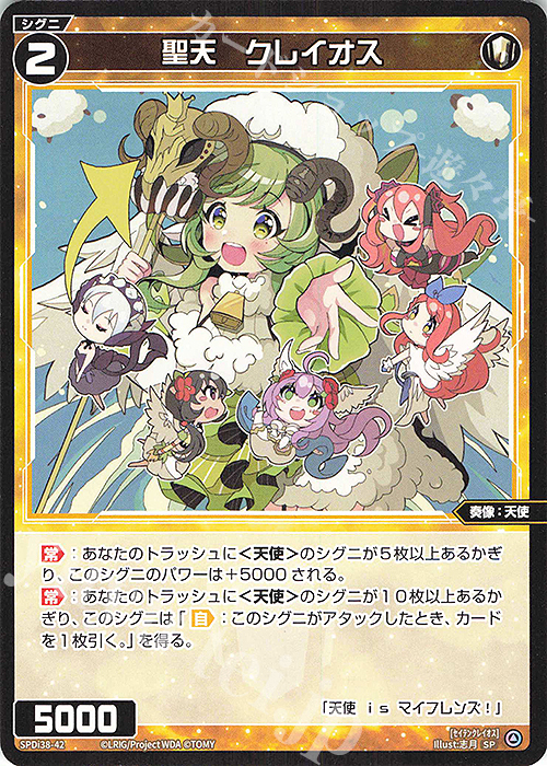 SP 聖天 クレイオス | 販売 | [SPDI38] WIXOSS PARTY 参加賞 | WIXOSS｜ウィクロス