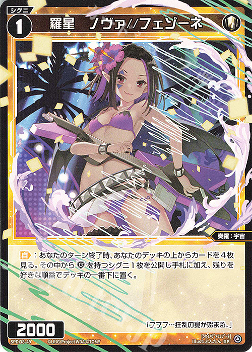 SP 羅星 ノヴァ//フェゾーネ | 販売 | [SPDI38] WIXOSS PARTY 参加賞 | WIXOSS｜ウィクロス