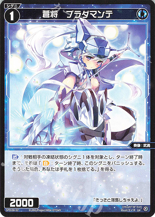 SP 蒼将 ブラダマンテ | 販売 | [SPDI38] WIXOSS PARTY 参加賞 | WIXOSS｜ウィクロス