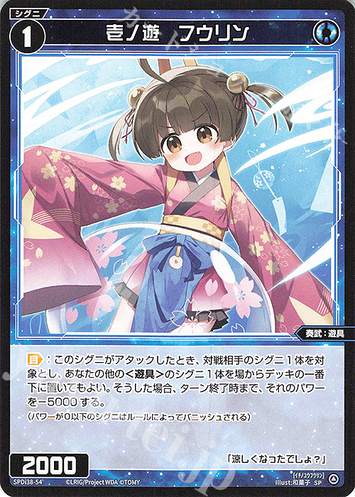 SP 壱ノ遊 フウリン | 販売 | [SPDI38] WIXOSS PARTY 参加賞 | WIXOSS｜ウィクロス