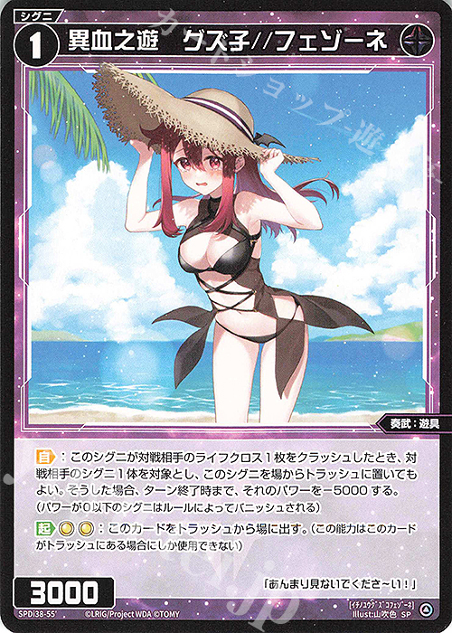 SP 異血之遊 グズ子//フェゾーネ | 販売 | [SPDI38] WIXOSS PARTY 参加賞 | WIXOSS｜ウィクロス