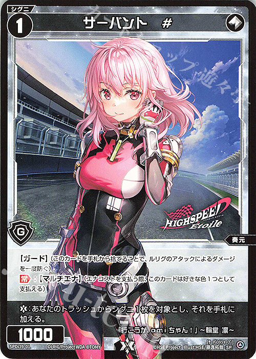SP サーバント # | 販売 | [SPDI39] 「ハイスピード エトワール」コラボ記念 | WIXOSS｜ウィクロス