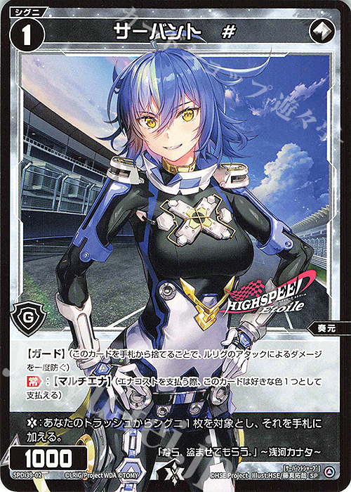 SP サーバント # | 販売 | [SPDI39] 「ハイスピード エトワール」コラボ記念 | WIXOSS｜ウィクロス