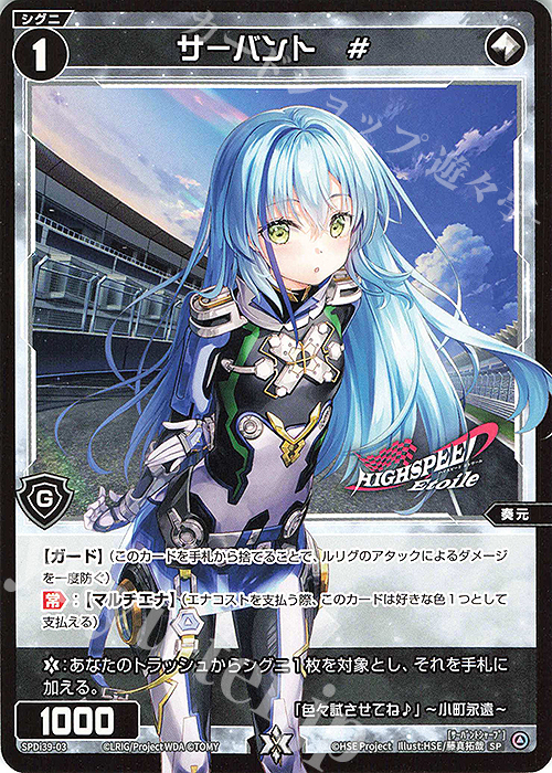 SP サーバント # | 販売 | [SPDI39] 「ハイスピード エトワール」コラボ記念 | WIXOSS｜ウィクロス