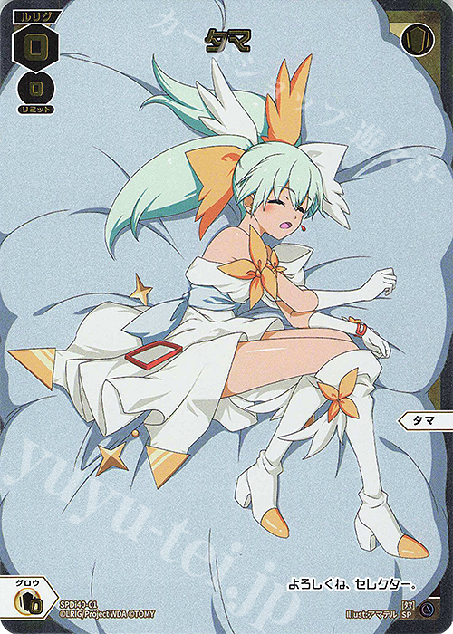 SP タマ | 買取 | [SPDI40] ドリームルリグパック02 | WIXOSS｜ウィクロス