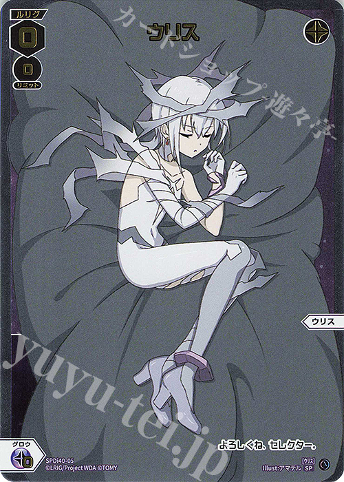 SP ウリス | 買取 | [SPDI40] ドリームルリグパック02 | WIXOSS｜ウィクロス
