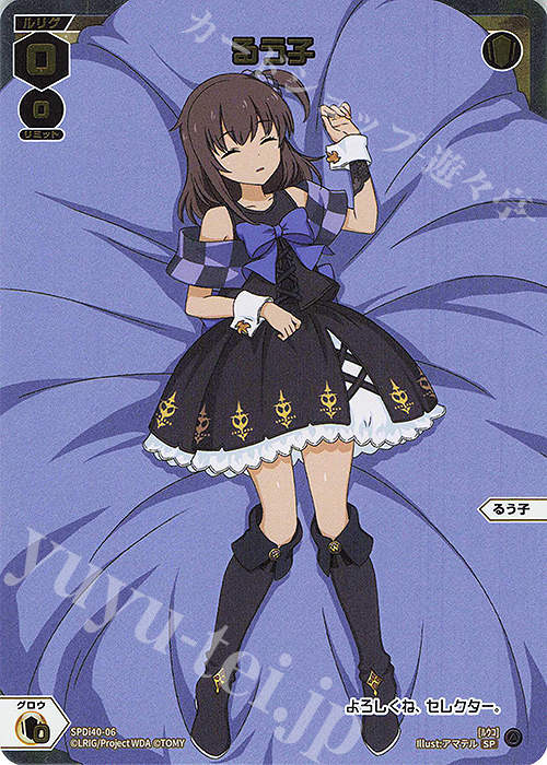 SP るう子 | 販売 | [SPDI40] ドリームルリグパック02 | WIXOSS｜ウィクロス