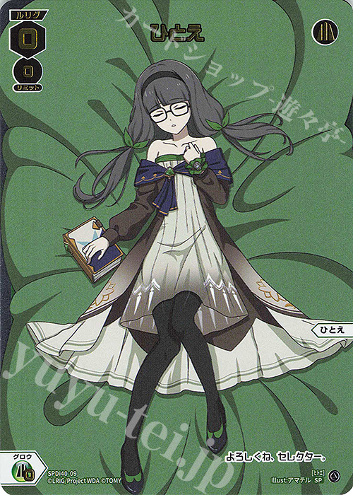 SP ひとえ | 販売 | [SPDI40] ドリームルリグパック02 | WIXOSS｜ウィクロス