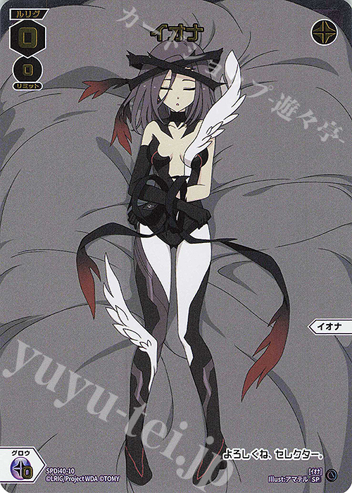 SP イオナ | 買取 | [SPDI40] ドリームルリグパック02 | WIXOSS｜ウィクロス