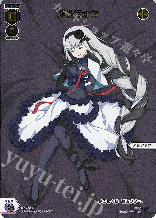 SP アルフォウ | 買取 | [SPDI40] ドリームルリグパック02 | WIXOSS｜ウィクロス