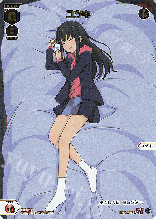 SP ユヅキ | 買取 | [SPDI40] ドリームルリグパック02 | WIXOSS｜ウィクロス
