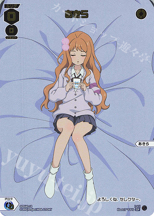 SP あきら | 販売 | [SPDI40] ドリームルリグパック02 | WIXOSS｜ウィクロス