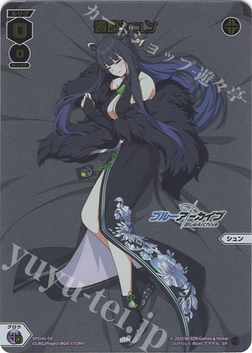 ウィクロス　ブルーアーカイブSELECTOR 春原シュン　UR SP 春原シュン 販売 | [SPDI41] ブルーアーカイブ SELECTOR