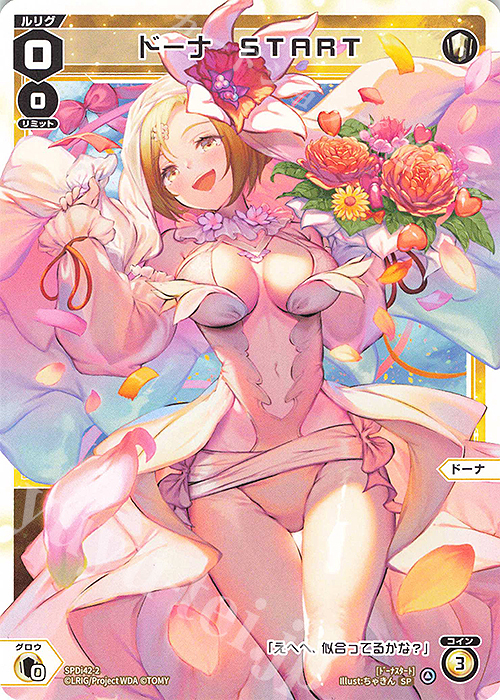 SP ドーナ START | 販売 | [SPDI42] ウェディングルリグパック2025 vol.1 | WIXOSS｜ウィクロス