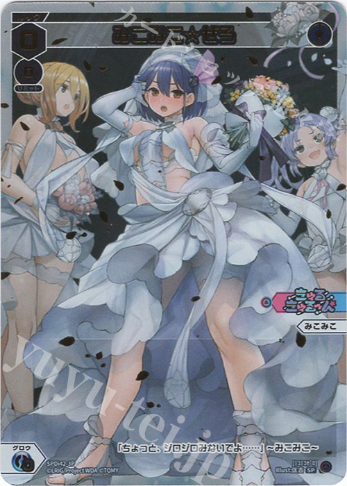 P-SP みこみこ☆ぜろ | 販売 | [SPDI42] ウェディングルリグパック2025 vol.1 | WIXOSS｜ウィクロス
