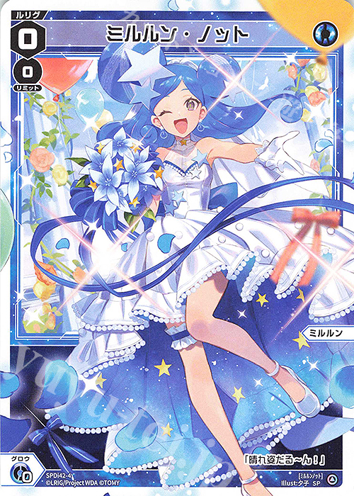 SP ミルルン・ノット | 販売 | [SPDI42] ウェディングルリグパック2025 vol.1 | WIXOSS｜ウィクロス