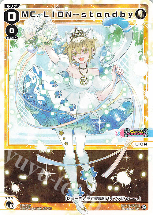 SP MC.LION-standby | 販売 | [SPDI42] ウェディングルリグパック2025 vol.1 | WIXOSS｜ウィクロス