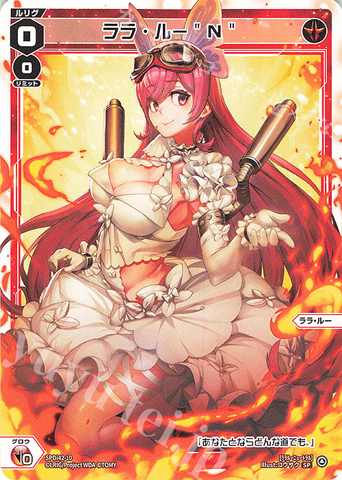SP ララ・ルー”N” | 販売 | [SPDI42] ウェディングルリグパック2025 vol.1 | WIXOSS｜ウィクロス