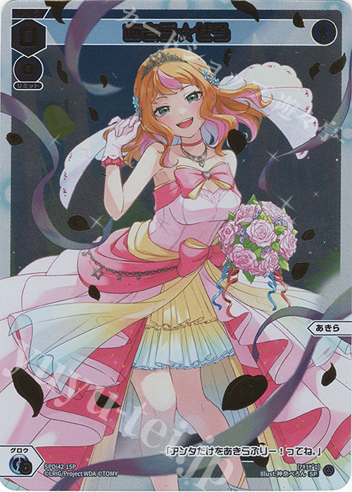 P-SP あきら☆ぜろ 販売 | [SPDI42] ウェディングルリグパック2025 vol