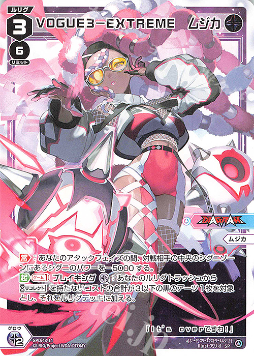 SP VOGUE3-EXTREME ムジカ | 販売 | [SPDI43] DIVAルリグパック | WIXOSS｜ウィクロス