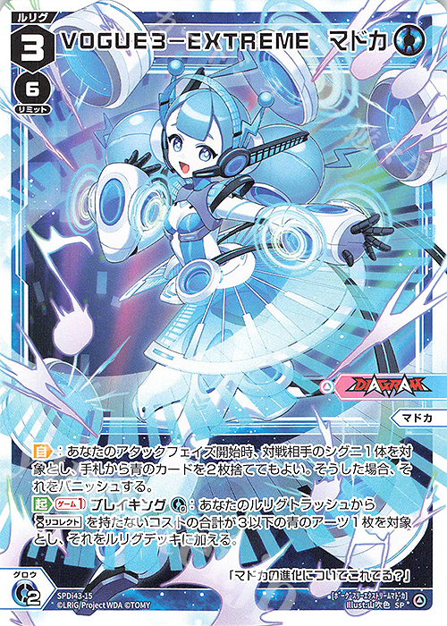 SP VOGUE3-EXTREME マドカ | 買取 | [SPDI43] DIVAルリグパック | WIXOSS｜ウィクロス