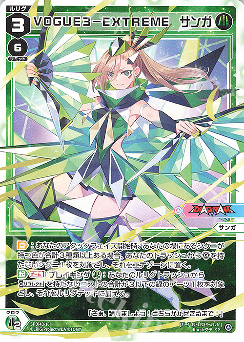SP VOGUE3-EXTREME サンガ | 買取 | [SPDI43] DIVAルリグパック | WIXOSS｜ウィクロス
