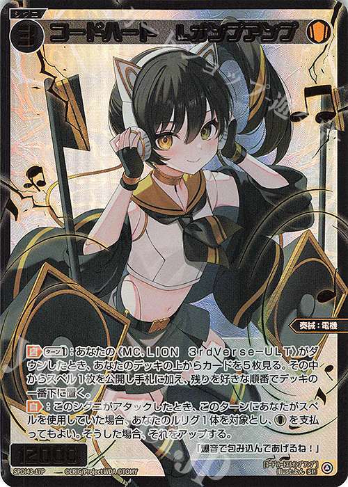 P-SP コードハート Lオンプアンプ | 買取 | [SPDI43] DIVAルリグパック | WIXOSS｜ウィクロス