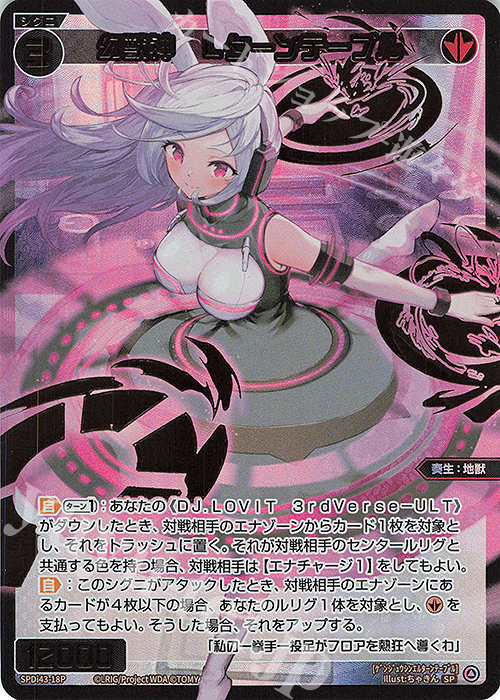 P-SP 幻獣神 Lターンテーブル | 買取 | [SPDI43] DIVAルリグパック | WIXOSS｜ウィクロス