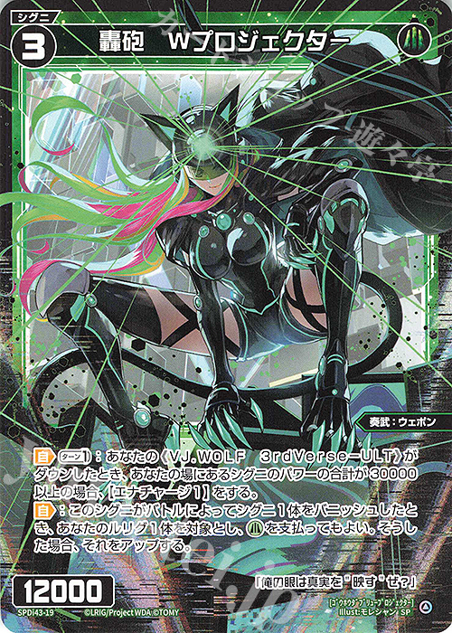 SP 轟砲 Wプロジェクター | 販売 | [SPDI43] DIVAルリグパック | WIXOSS｜ウィクロス