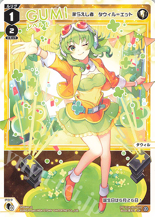 SP GUMI レベル1(永らえし者 タウィル＝エット) | 販売 | [SPDI44] VOICE ACROSSスペシャルパック | WIXOSS｜ウィクロス