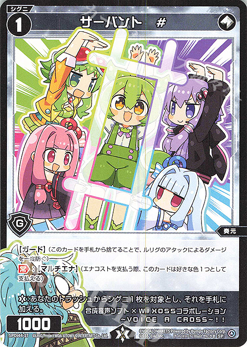 SP サーバント # | 販売 | [SPDI44] VOICE ACROSSスペシャルパック | WIXOSS｜ウィクロス