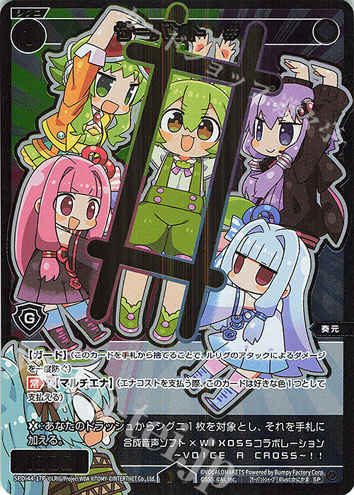 P-SP サーバント # | 販売 | [SPDI44] VOICE ACROSSスペシャルパック | WIXOSS｜ウィクロス