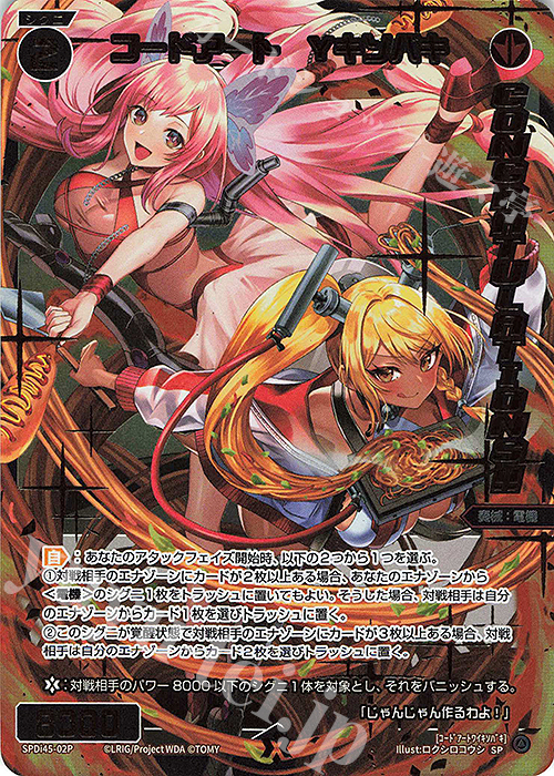 P-SP コードアート Yキソバキ(congratulationカード) | 買取 | [SPDI45] WIXOSS PARTY PRカード 2025 WINTER | WIXOSS｜ウィクロス