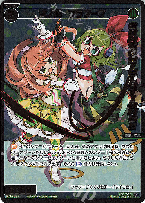 P-SP 弍ノ遊 フラフープ(congratulationカード) | 買取 | [SPDI45] WIXOSS PARTY PRカード 2025 WINTER | WIXOSS｜ウィクロス